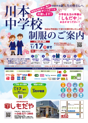 川本中学校 制服のご案内
